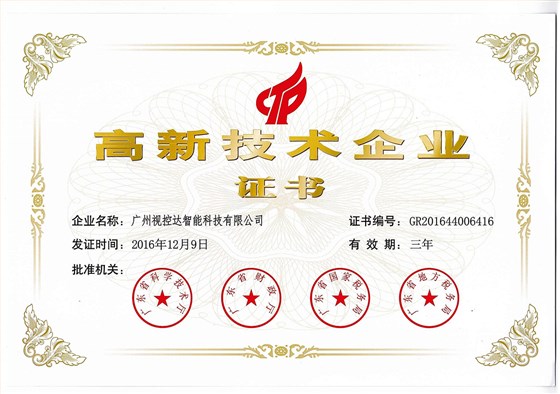 高新技術企業(yè)