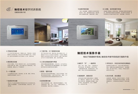 視控達畫冊 p17p18