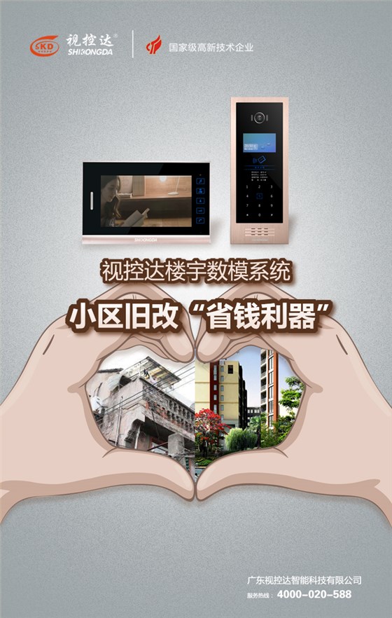 視控達手機海報-2 視控達手機海報-2