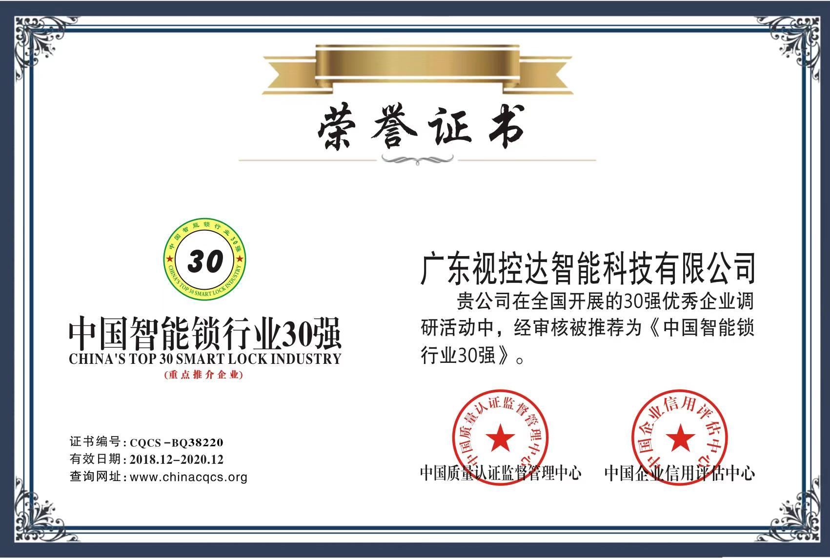 智能鎖企業30強斯科道爾