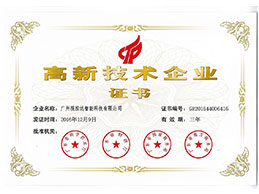 高新技術(shù)企業(yè)