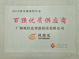 百強供應(yīng)商