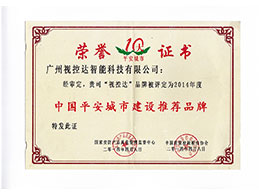 中國平安城市建設(shè)推薦品牌
