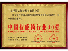 智能鎖行業(yè)三十強企業(yè)