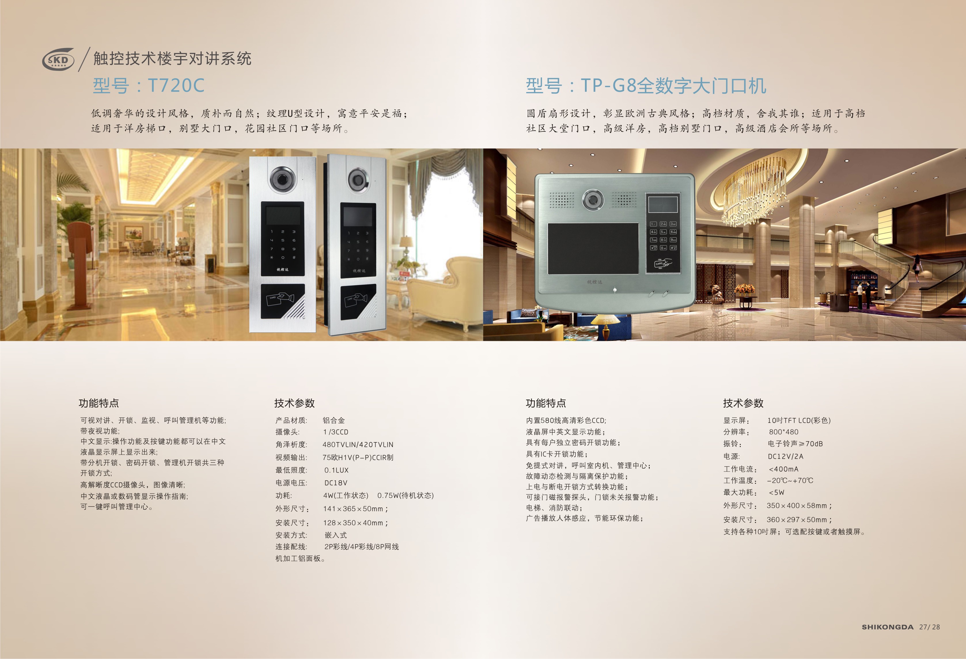 視控達畫冊 p27p28