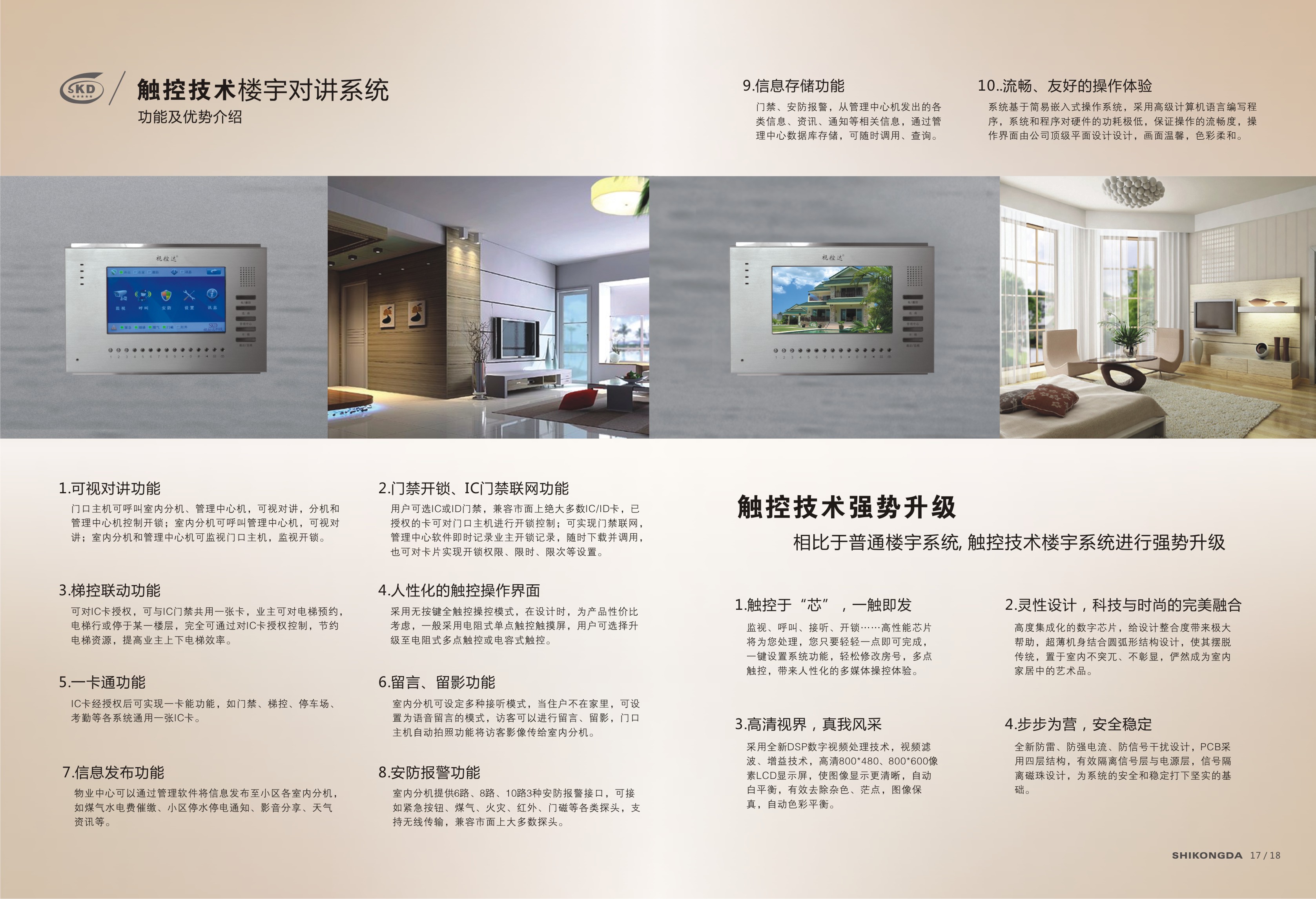 視控達畫冊 p17p18